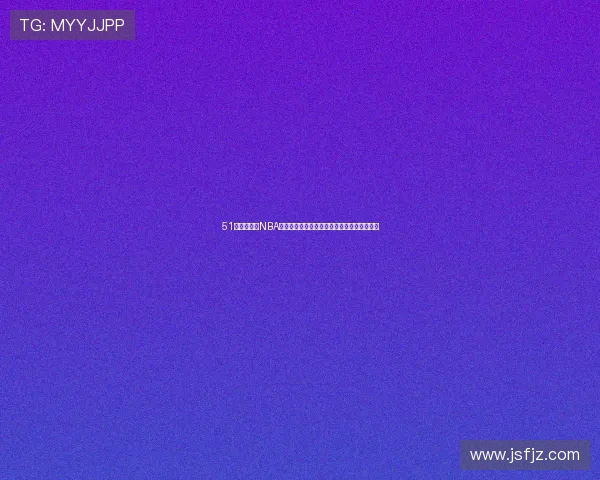 51短视频观看NBA比赛的方法技巧与稳定流畅高清直播指南分享